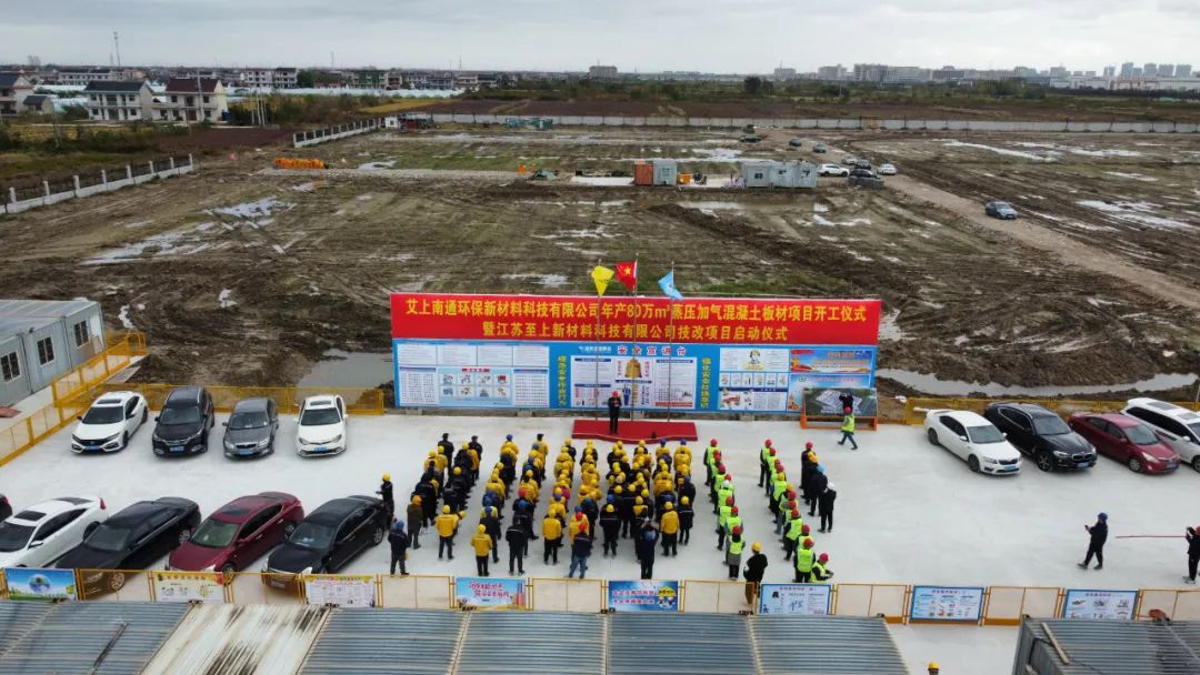 全球最大产能AAC产线落地南通 科达新铭丰助力艾上南通进入超大产能时代